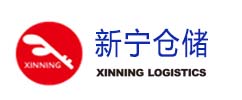 東莞市新寧倉儲有限公司
